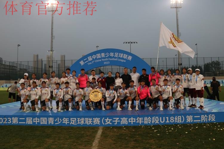 2023年第二届中青赛女子U18组落幕 长春大众卓越队夺得冠军 2023年第二届中青赛女子U18组落幕 长春大众卓越队夺得冠军